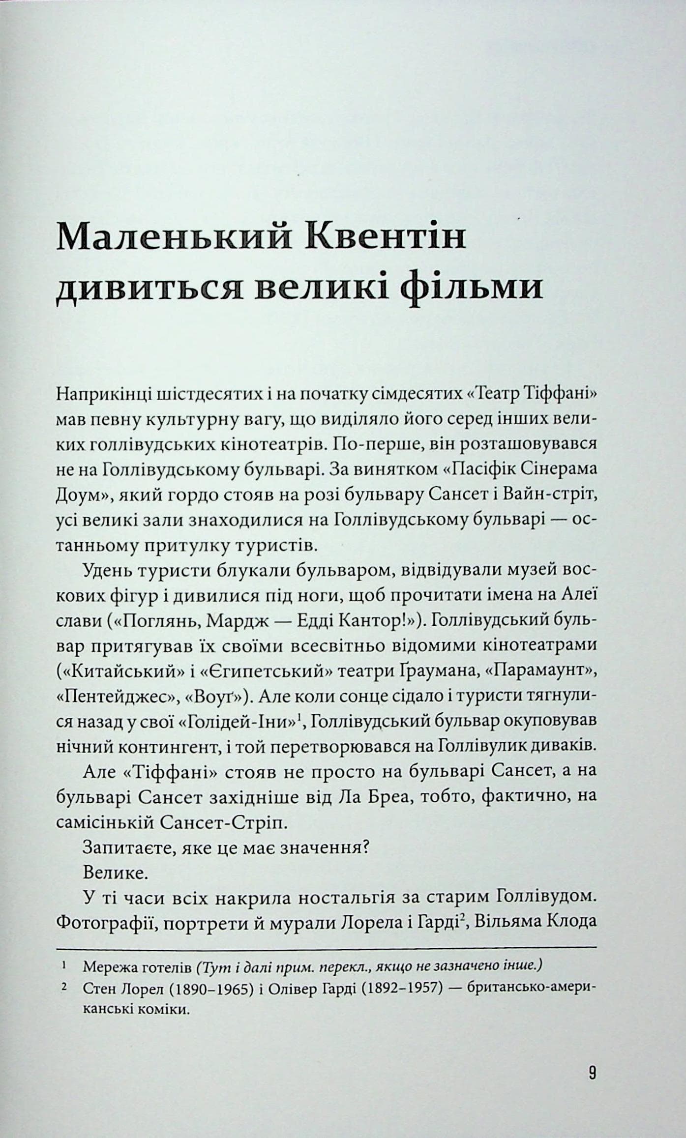 Кіноспостереження, фото - 2