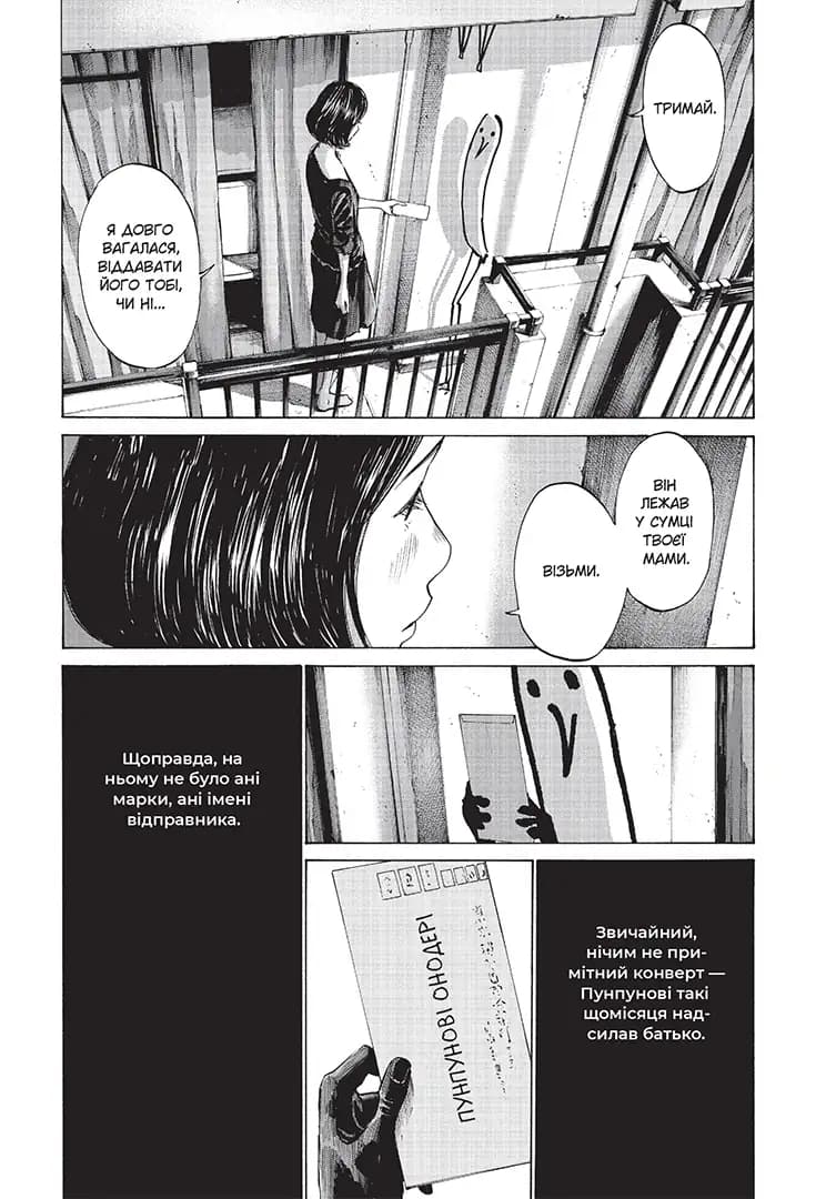 Добраніч, Пунпуне Том 4, фото - 3