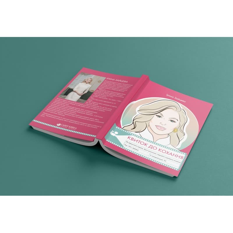 Квиток до Кохання, фото - 3