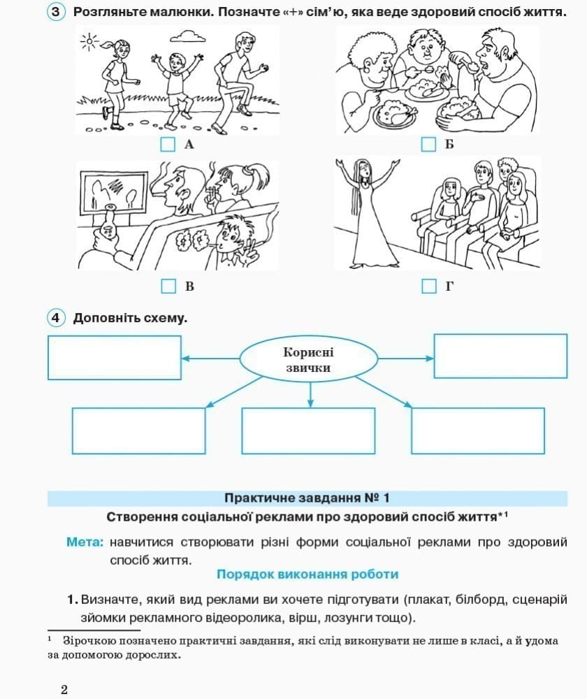 Робочий зошит. Основи здоров’я. 7 клас, фото - 3