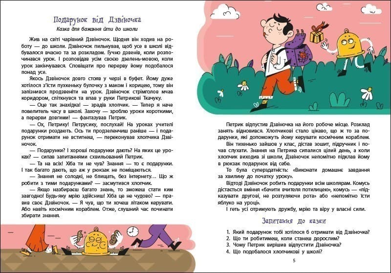 Дорогою до школи, фото - 2