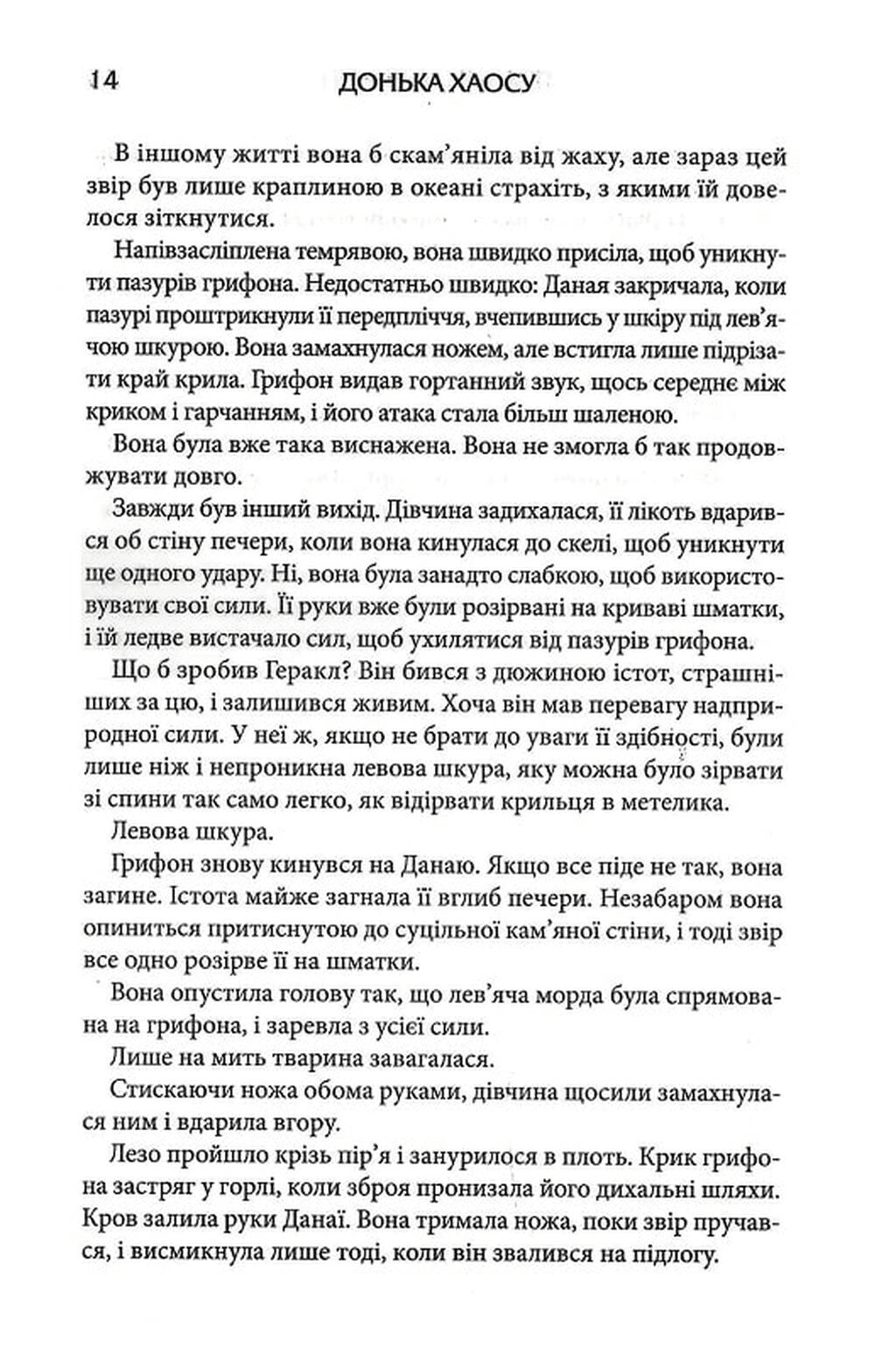 Донька Хаосу. Книга 1, фото - 3