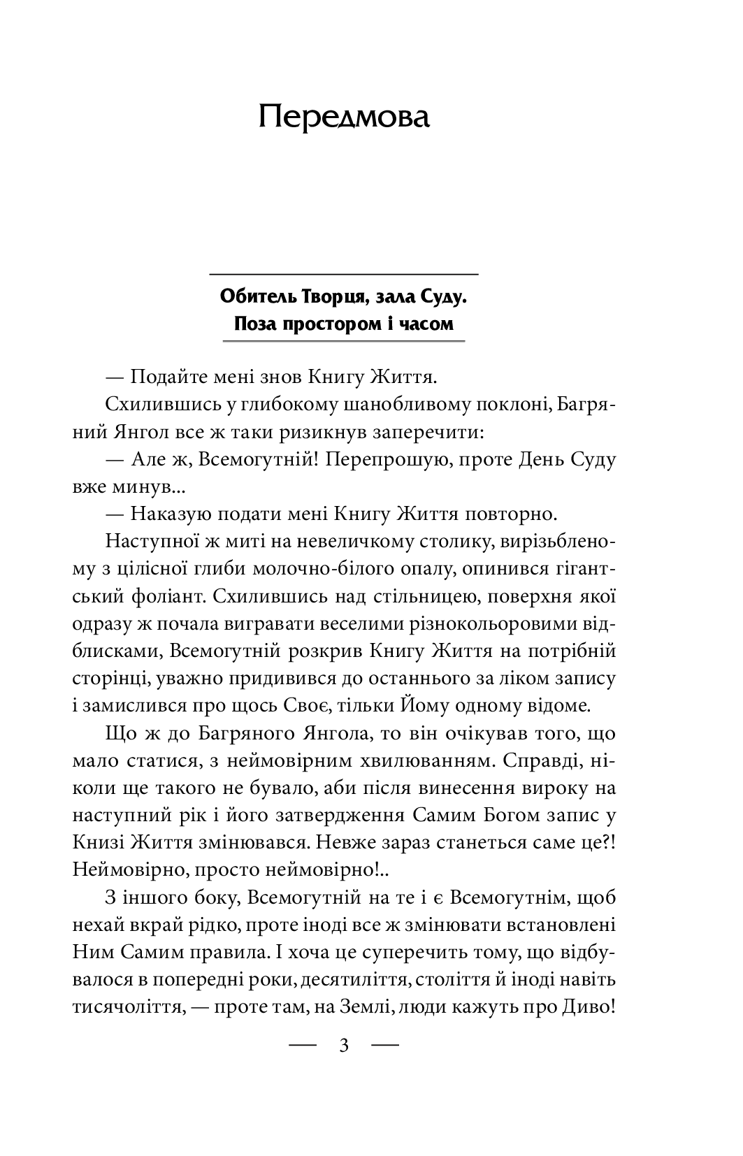 Від миру до війни.Книга Нових Сподівань. 2005-2014, фото - 2
