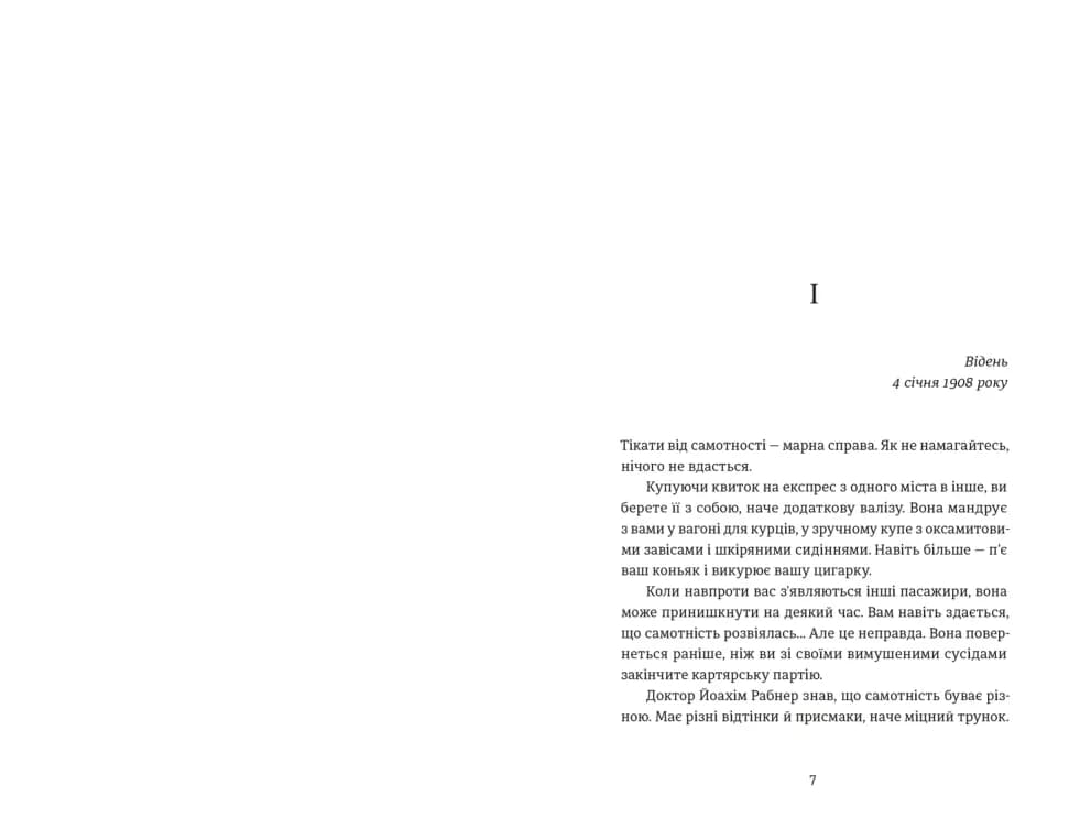 Львівський ґамбіт. Книга 4 (Справи комісара Вістовича), фото - 2
