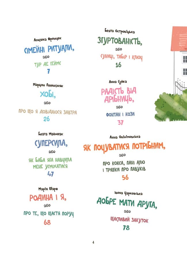 12 способів бути щасливими. Як радіти кожному дню, фото - 2