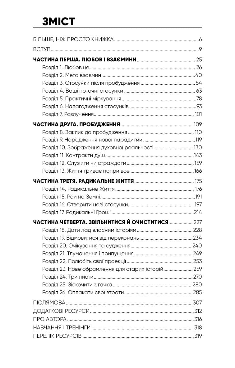 Радикальна Любов. Інструкція для розкриття вашої духовності та створення ідеальних стосунків (з пошкодженням), фото - 3