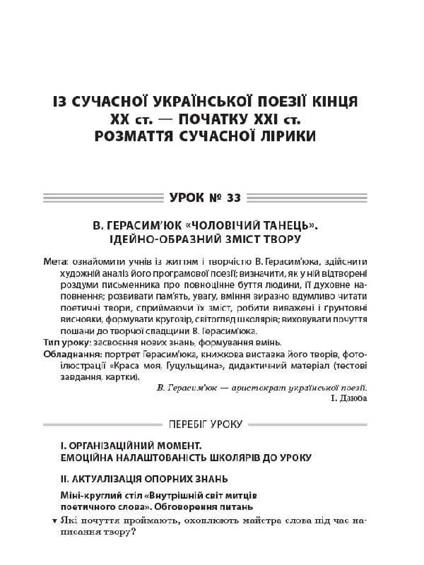 Розробки уроків. Усі уроки української літератури 8 клас 2 семестр УМУ025, фото - 3
