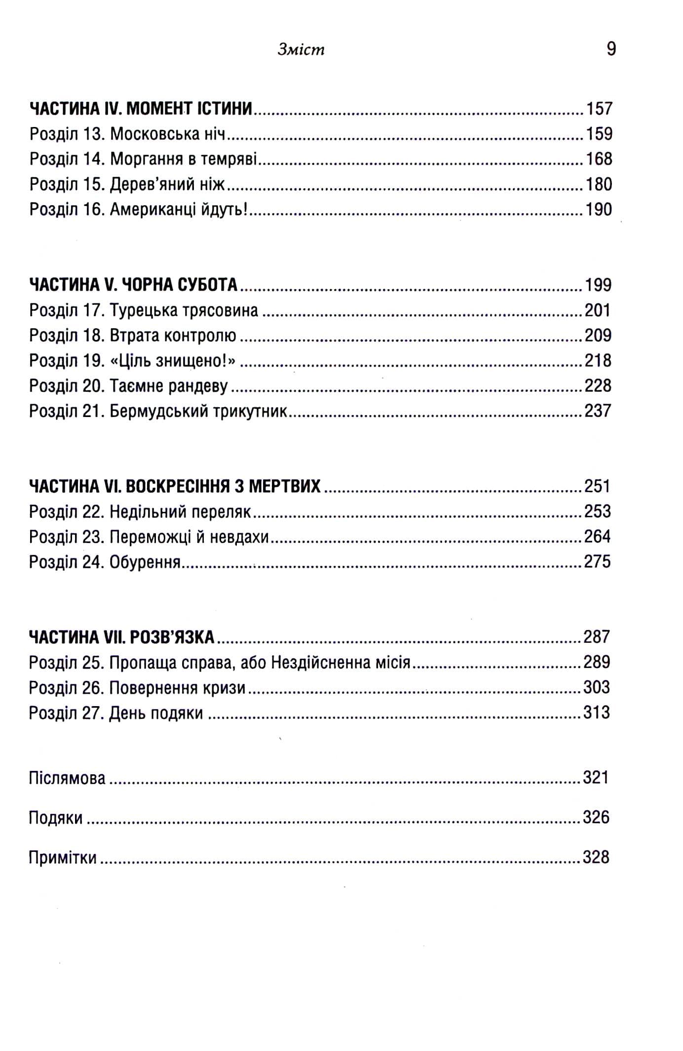 Ядерне безумство. Історія Карибської кризи, фото - 3