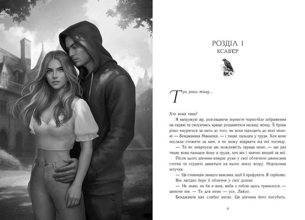 Обсидіановий орден. Порочний секрет. Книга 1, фото - 2