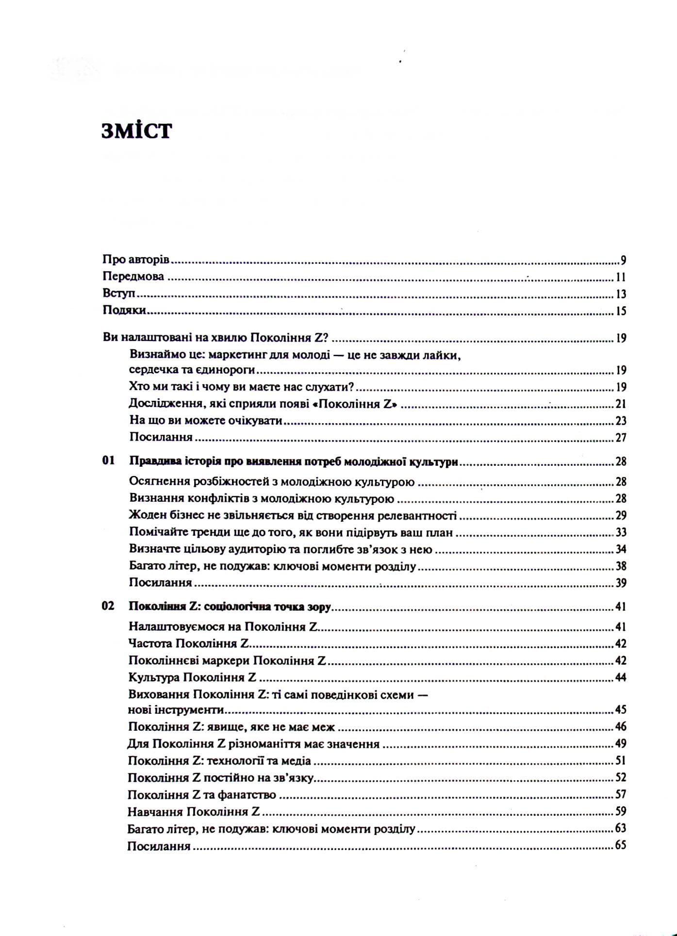 Покоління Z. Як бренди формують довіру, фото - 2