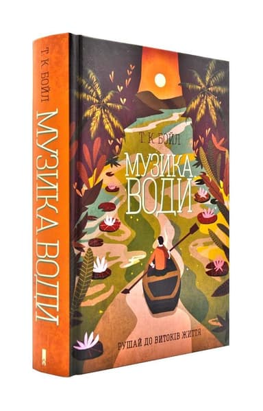 Музика води