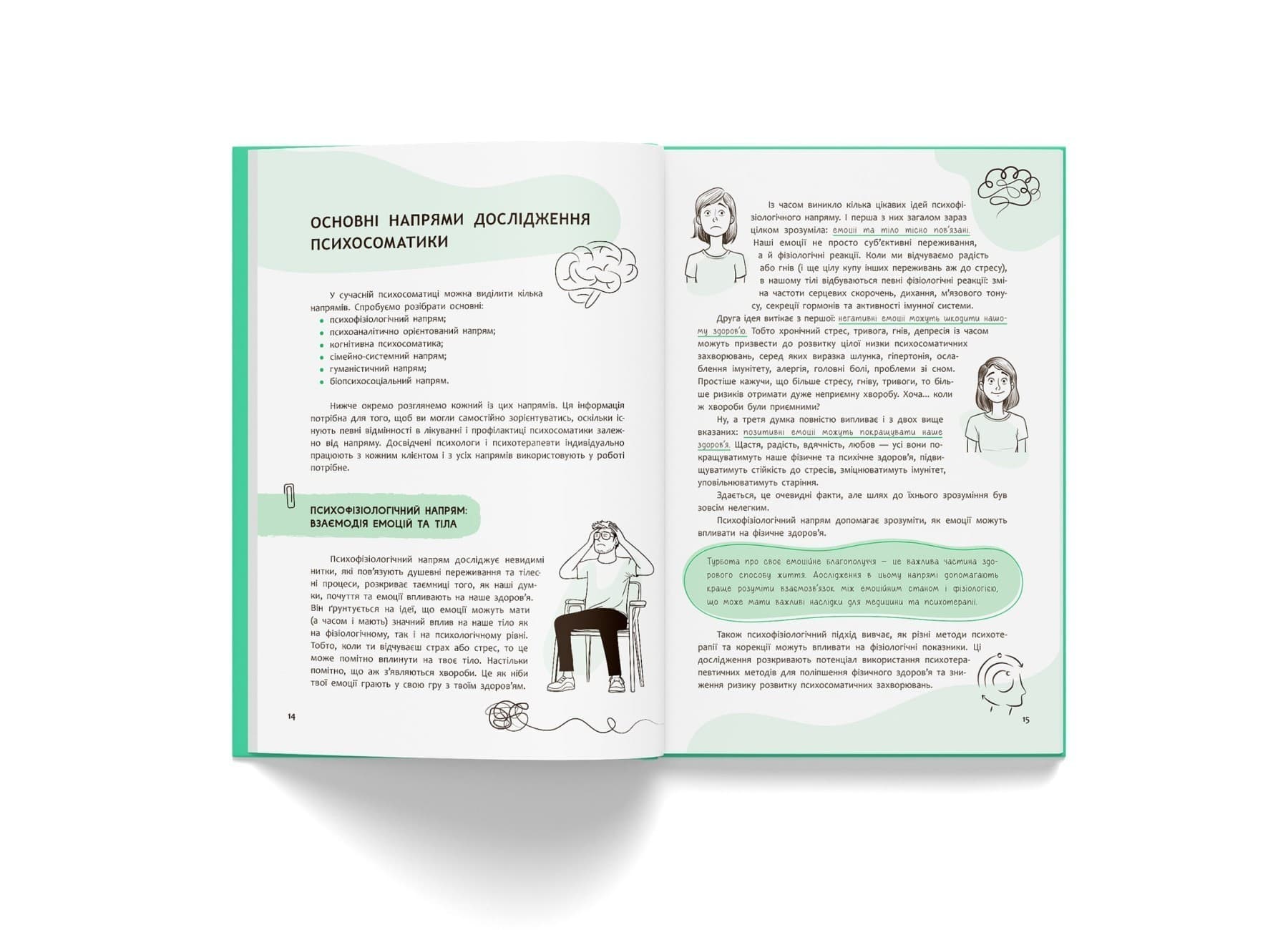 Зрозуміло про важливе. Психосоматика. Твоє тіло говорить, фото - 3