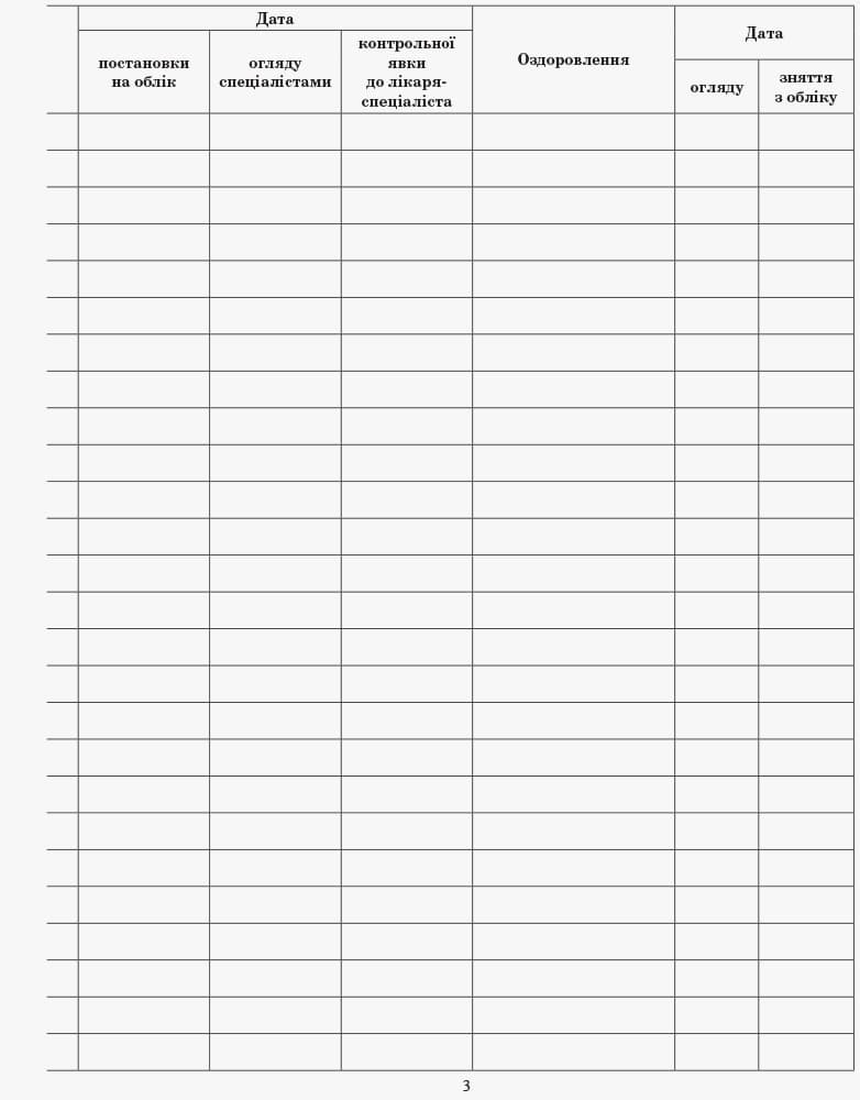 ШД /мед/ Диспансерний журнал, фото - 3