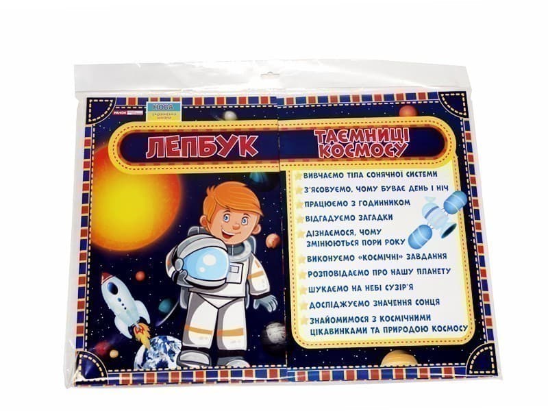 Лепбук.Таємниці космосу, фото - 3