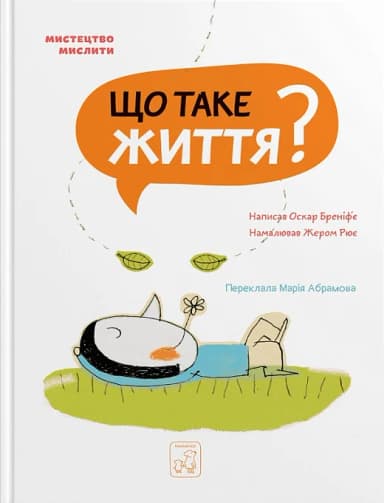 Що таке життя?