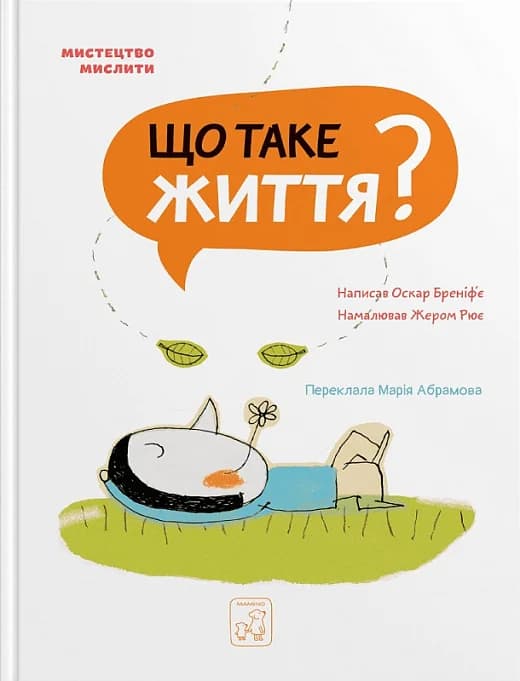 Що таке життя?, фото - 1