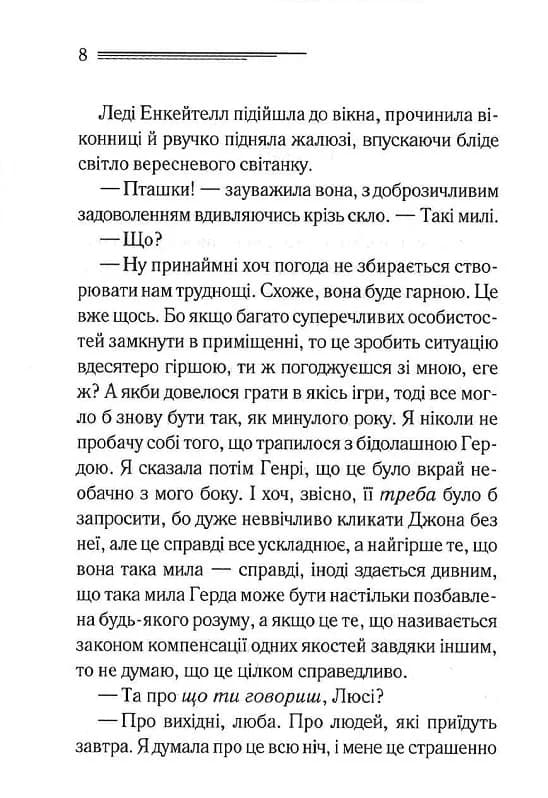 Убивство в маєтку Голлов, фото - 3