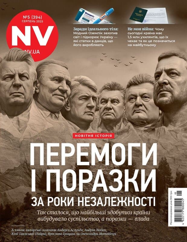 Журнал &amp;quot;NV&amp;quot; (2025 № 05), фото - 1