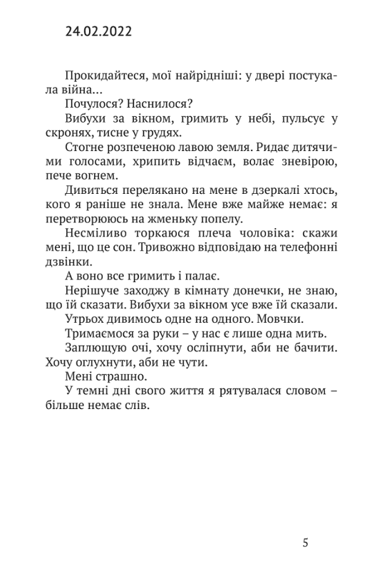 Війна і я... Несказане, фото - 2