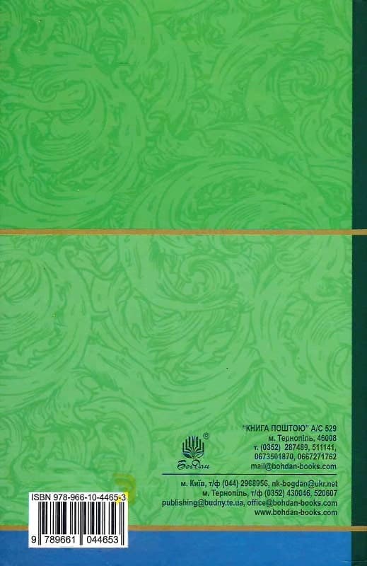 Хроніка капітана Блада : Роман, фото - 2