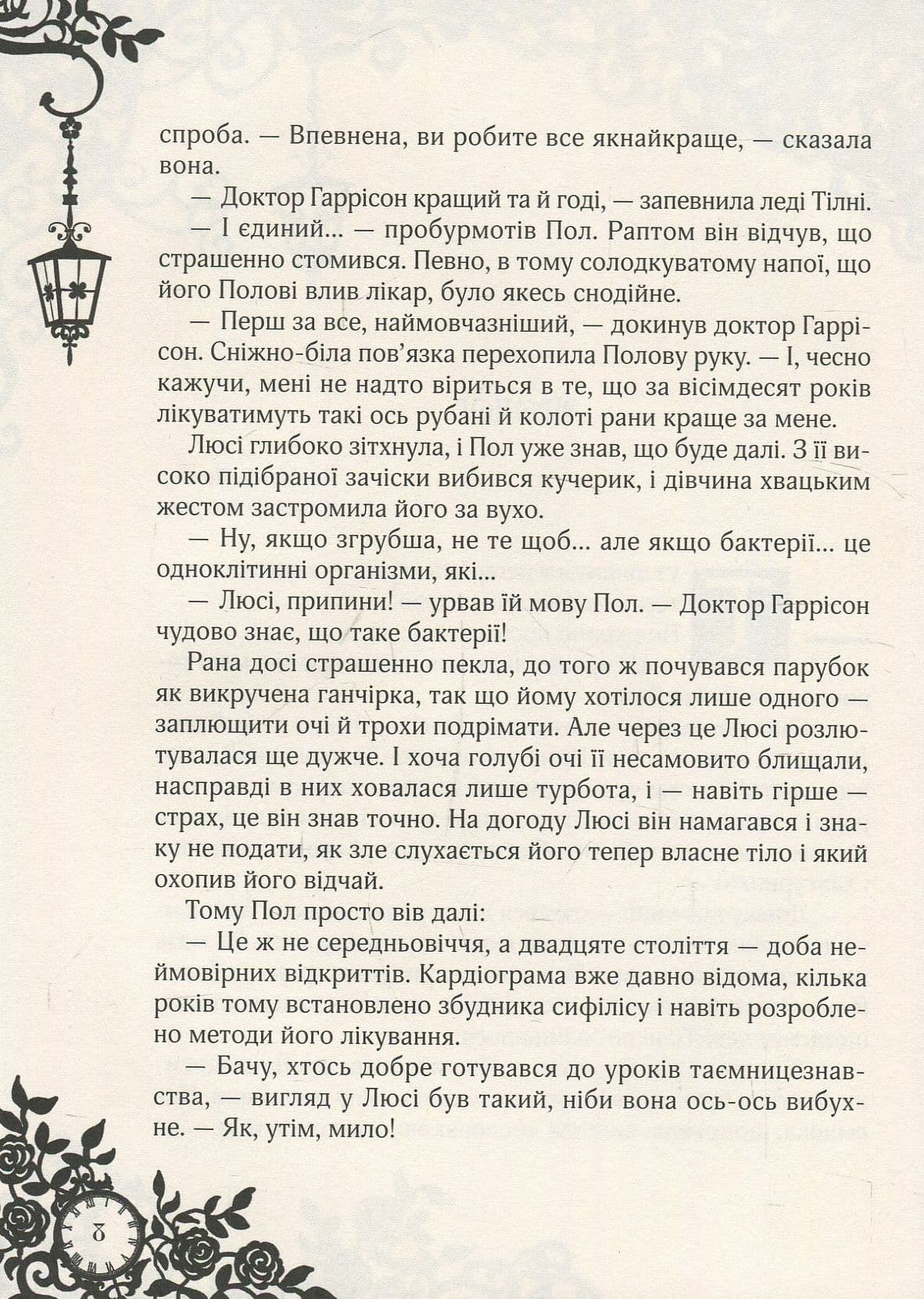 Timeless. Книга 3. Смарагдова книга, фото - 3