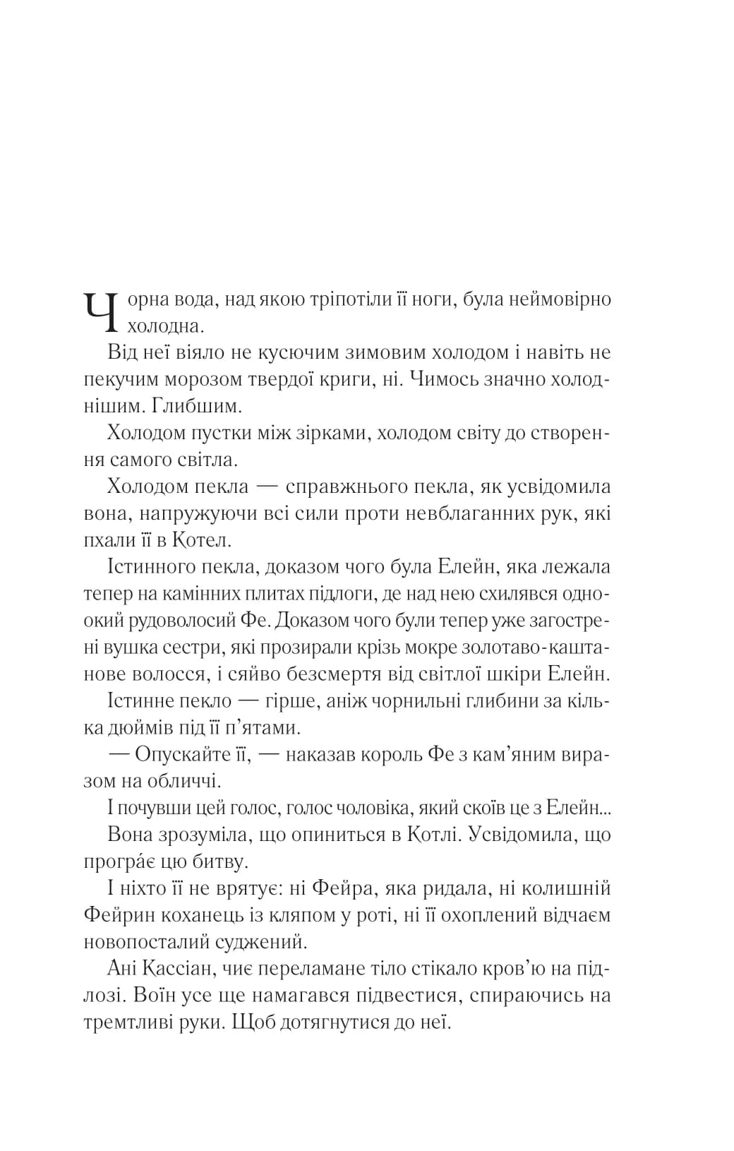 Двір срібного полум'я (Двір шипів і троянд #4), фото - 2