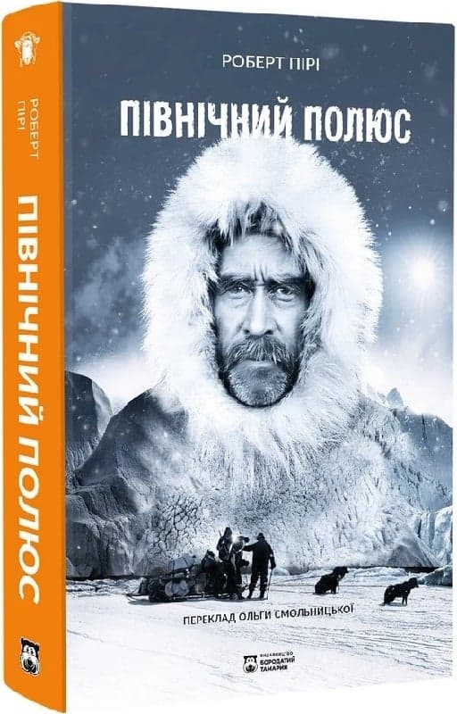 Північний полюс, фото - 1