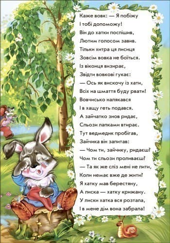 Зайчикова хатка, фото - 2