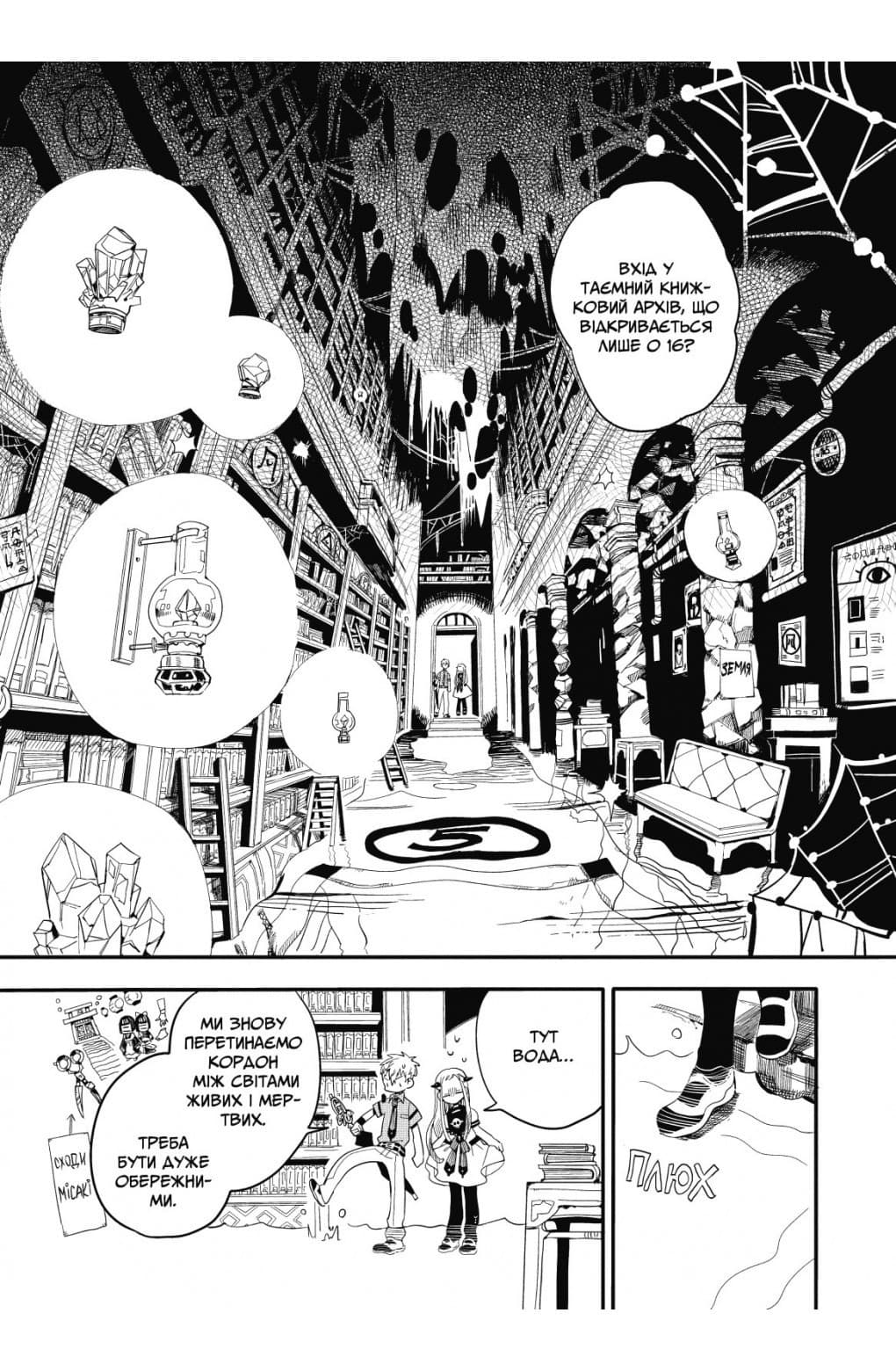 Туалетний привид Ханако. Том 3, фото - 3