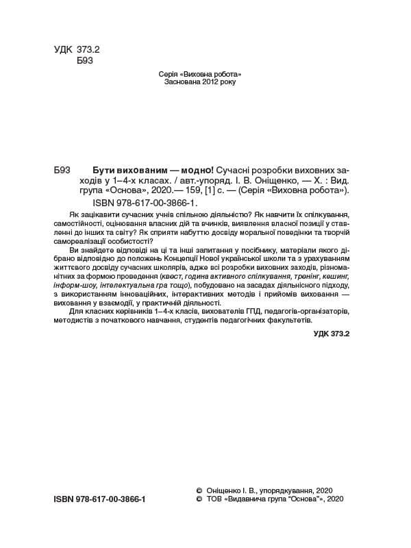 Якщо батьки - партнери. Сучасні форми роботи з батьками третьокласників, фото - 2