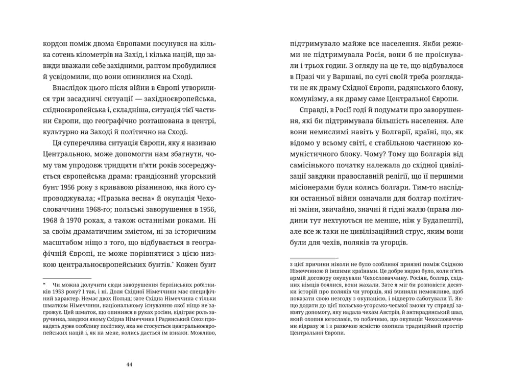Викрадений Захід, або Трагедія Центральної Європи, фото - 2
