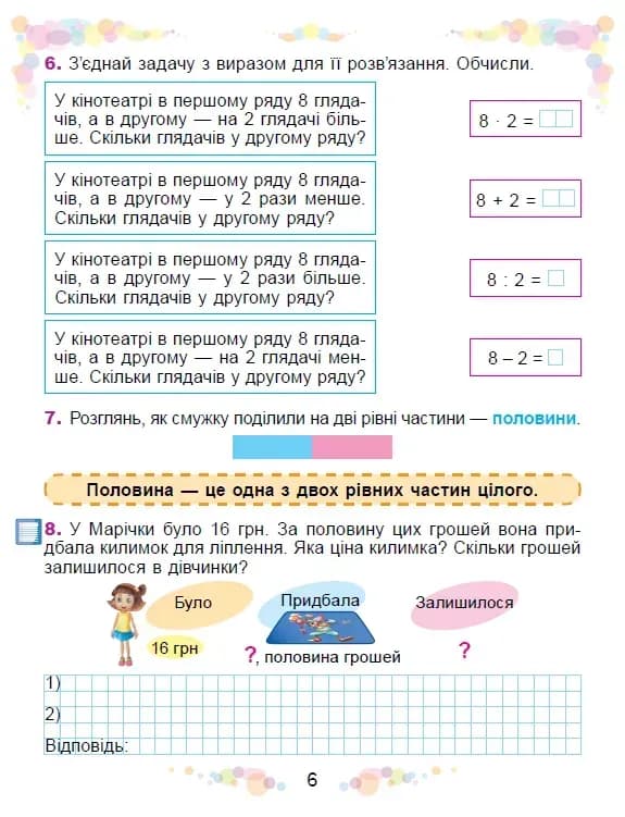 Математика, 2 кл. НУШ, Навчальний посібник, Частина 3 Істер О. С. , фото - 2