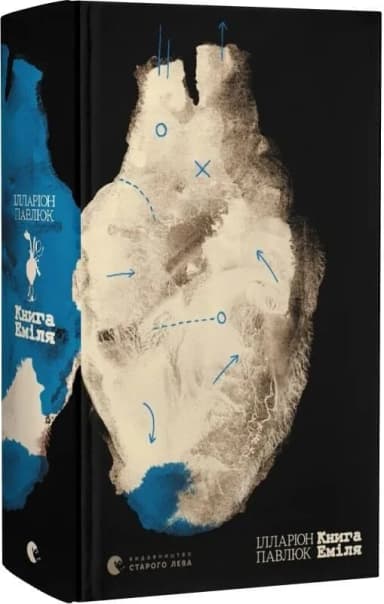 Книга Еміля