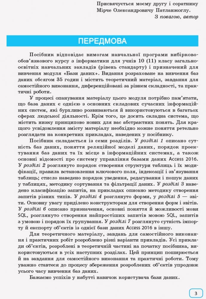 Інформатика. Бази даних: Навчальний посібник, фото - 3