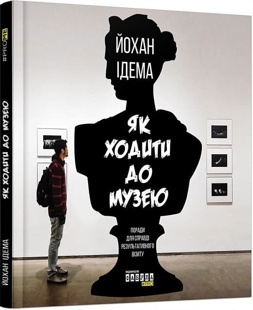 Як ходити до музею, фото - 1