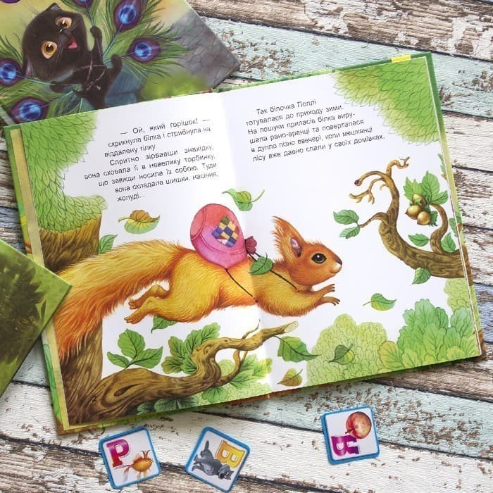 Моя казкотерапія. Запаслива білочка, фото - 2