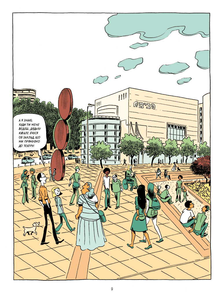 Sapiens. Основи цивілізації. Том 2, фото - 3