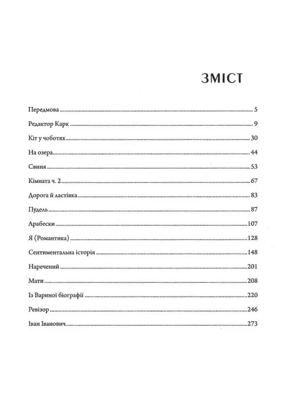 Вибрані твори. Микола Хвильовий, фото - 2