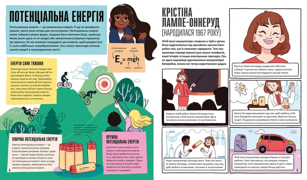 Енергія. Наука довкола нас, фото - 3