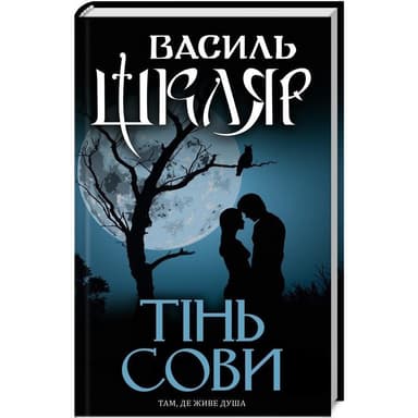 Тінь сови Тінь сови