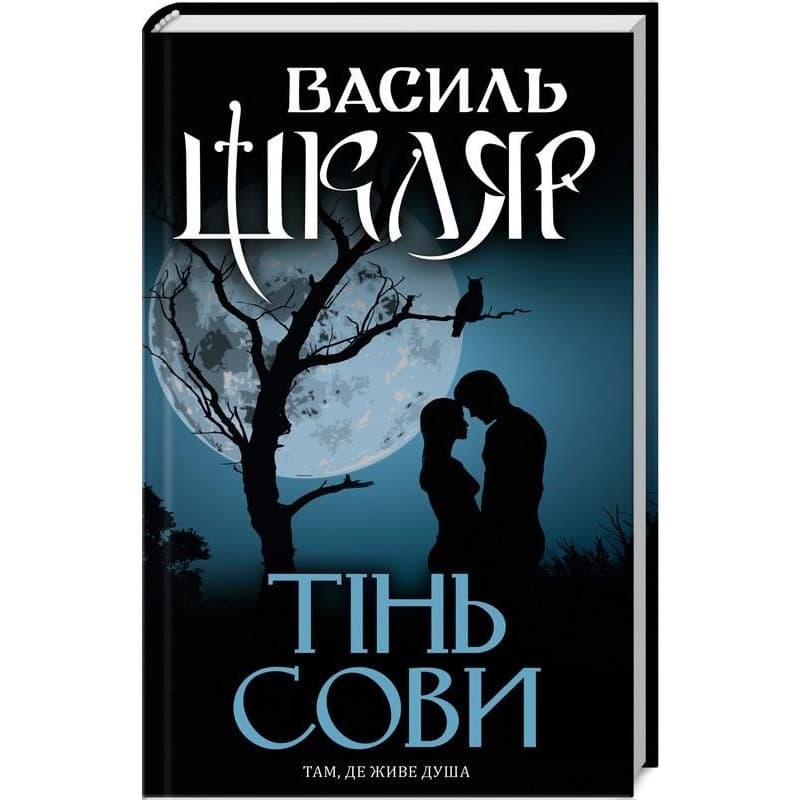 Тінь сови, фото - 1