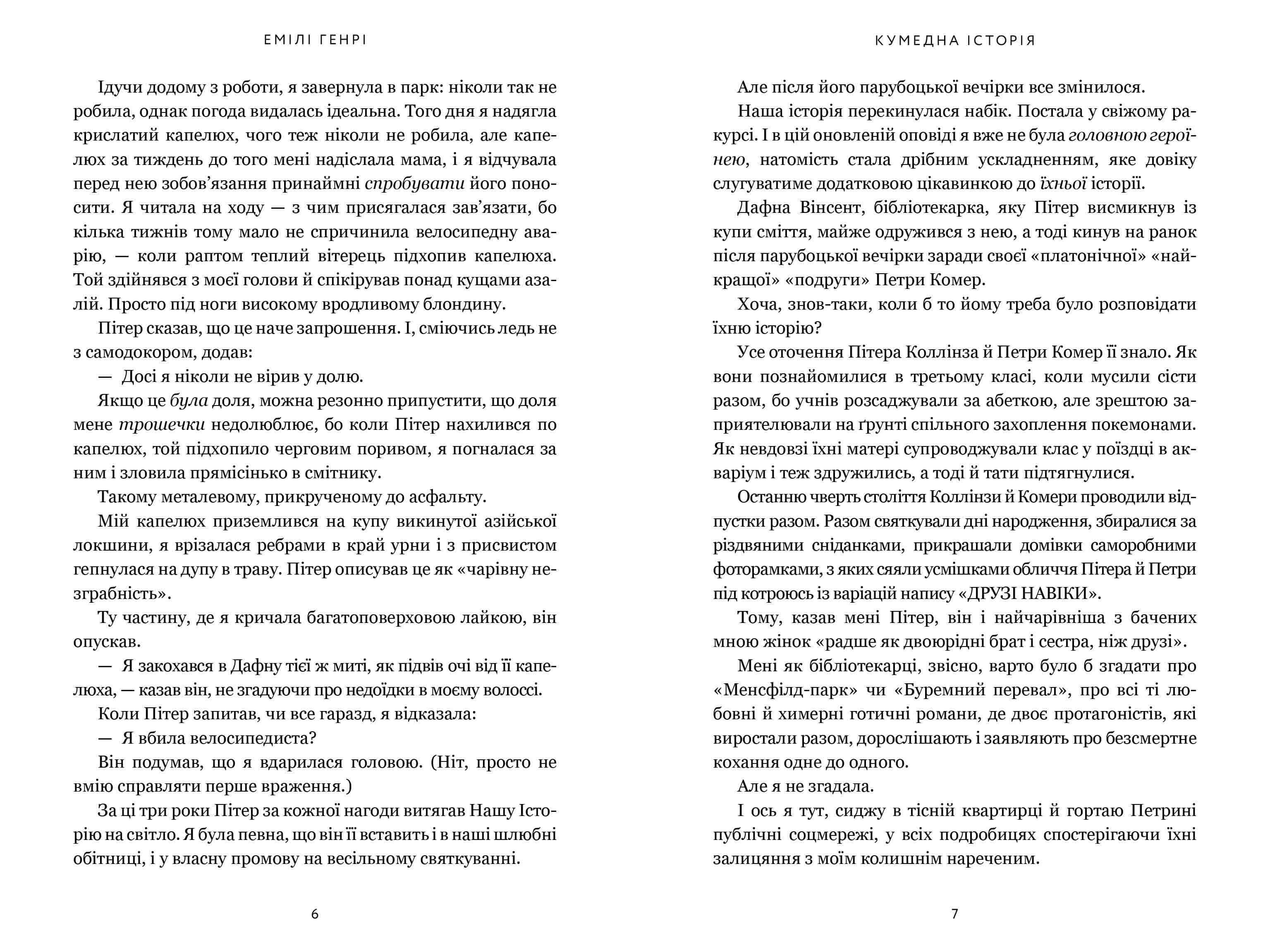 Кумедна історія paperback, фото - 2