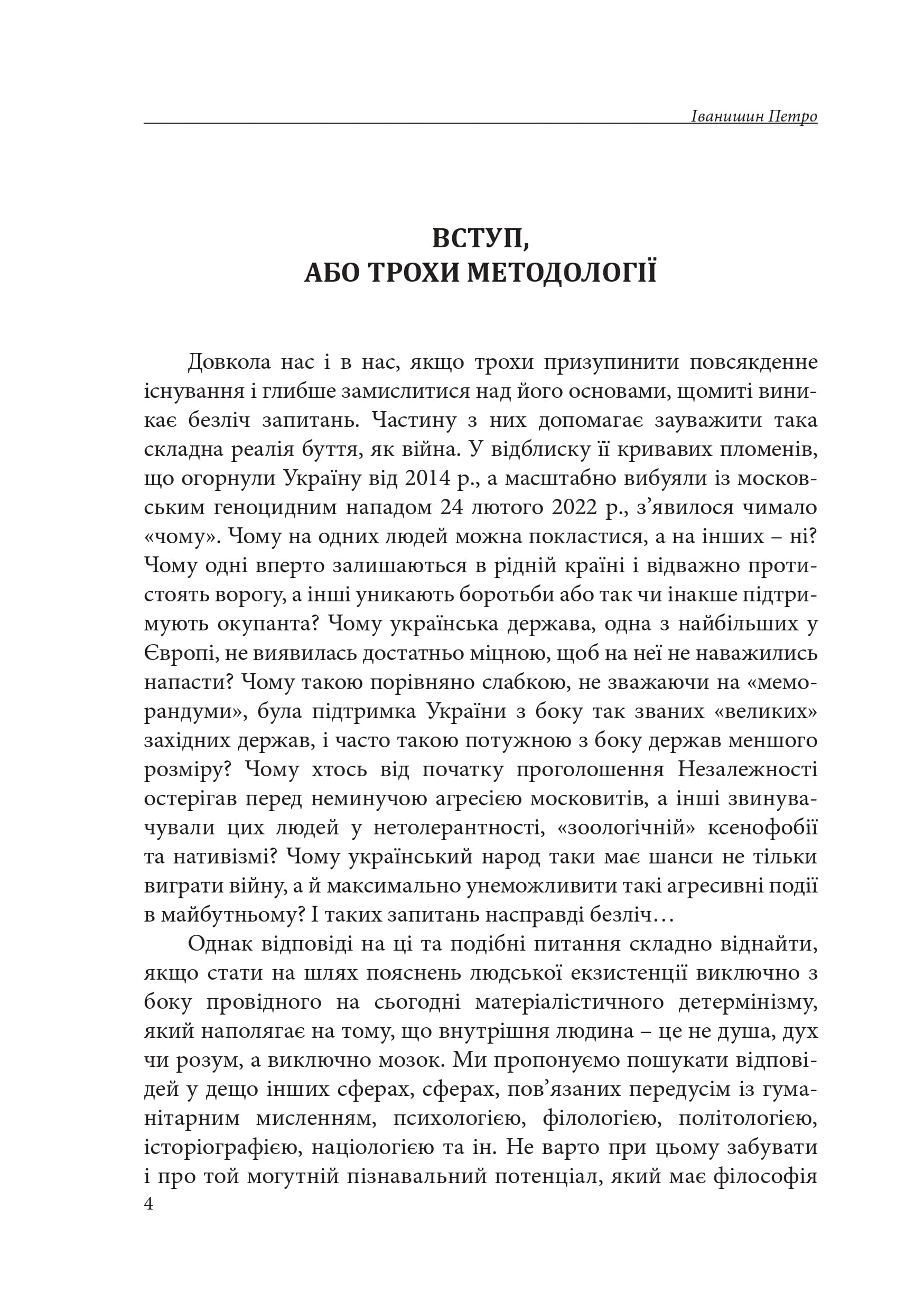 Герменевтика базових світоглядів, фото - 2