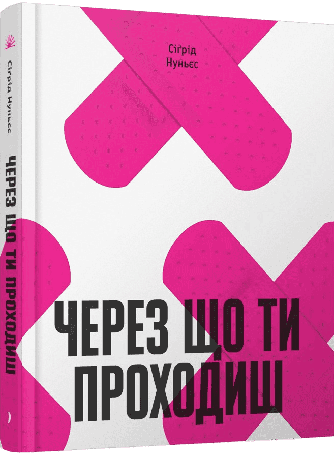 Через що ти проходиш, фото - 1