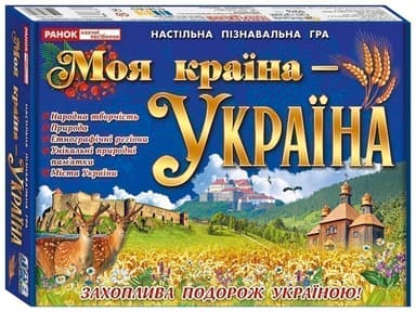 Моя країна - Україна