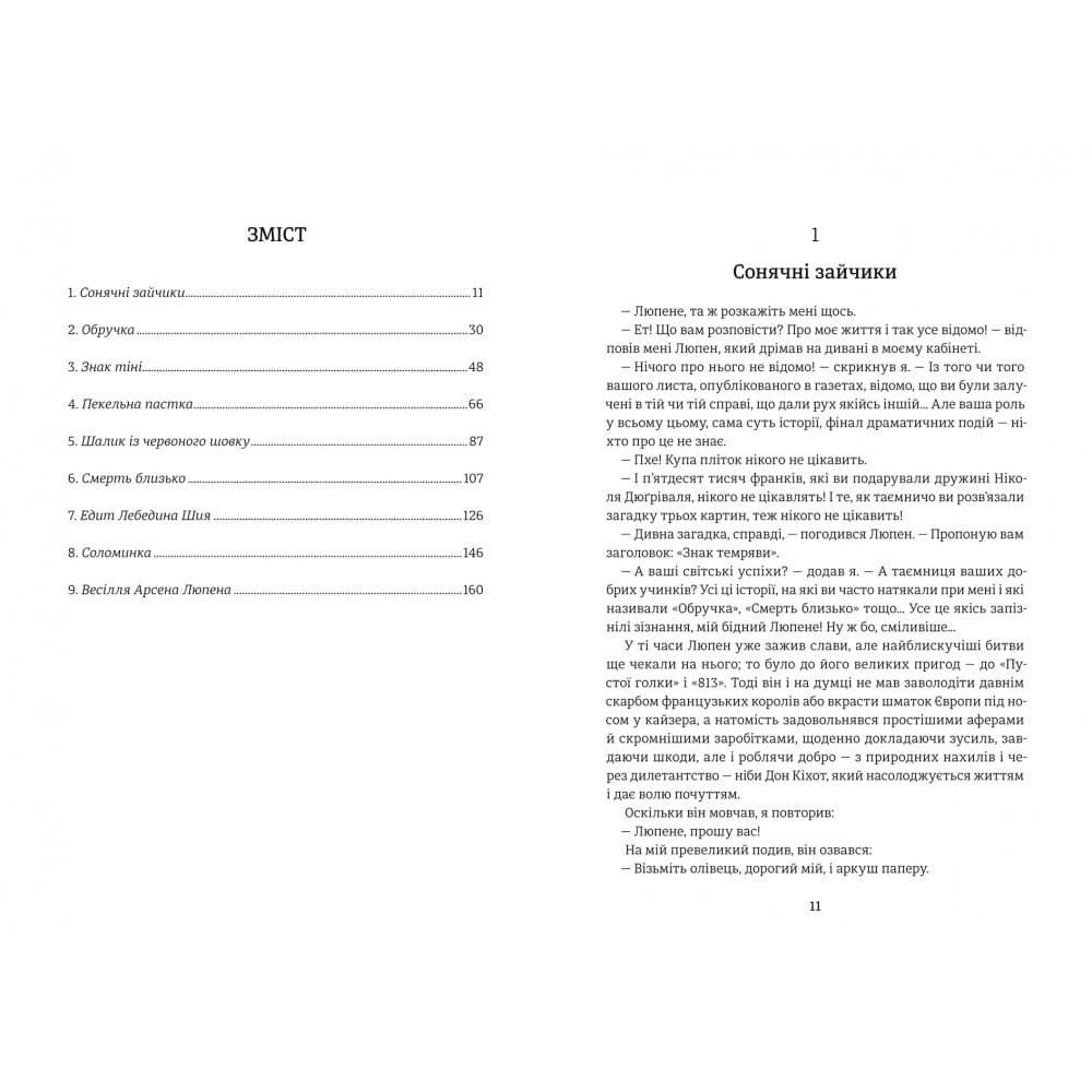 Таємниці Арсена Люпена, фото - 2