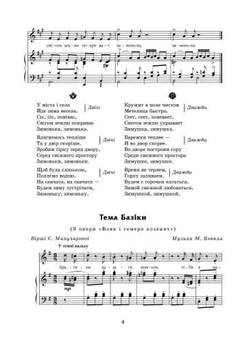 Муз. мистецтво. 2 кл. Хрестоматія 2 семестр НОВА ПРОГРАМА, фото - 2