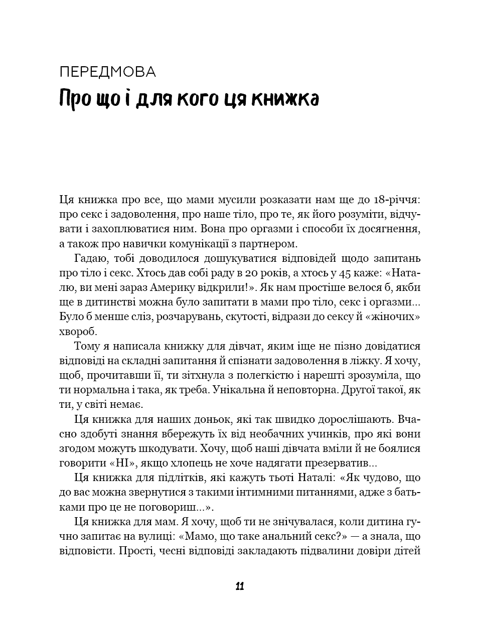 Сексологія. Легко й дотепно про секс, анатомію, оргазми та багато іншого, фото - 2