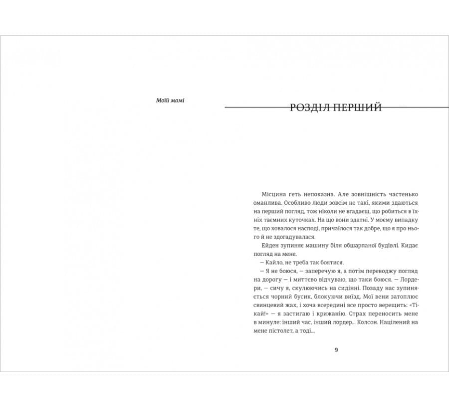 Звільнення. Трилогія «Обнулена». Книга третя, фото - 2