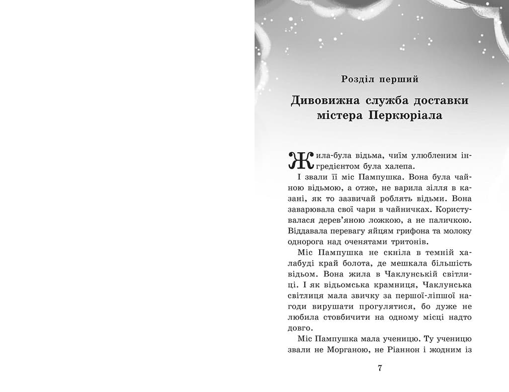Крихітка Єстедей і таємниця чайної відьми. Книга 3, фото - 2